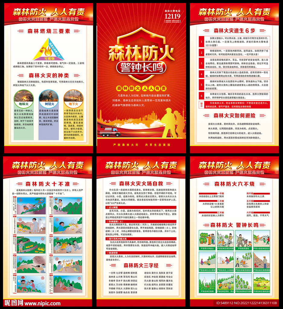 森林防火