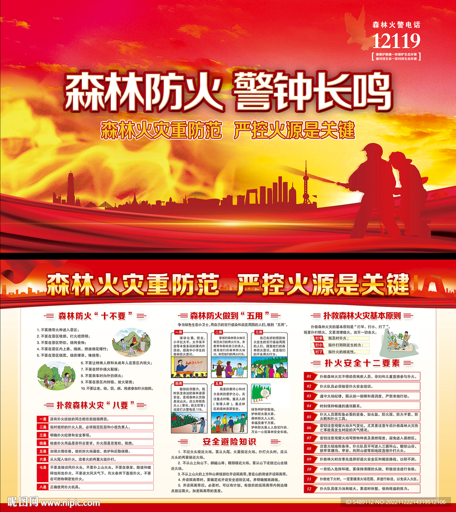 预防森林火灾