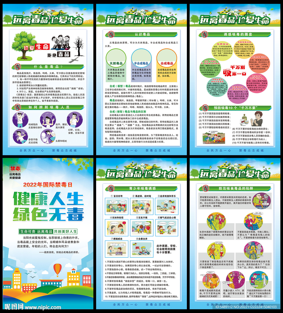 禁毒宣传展板
