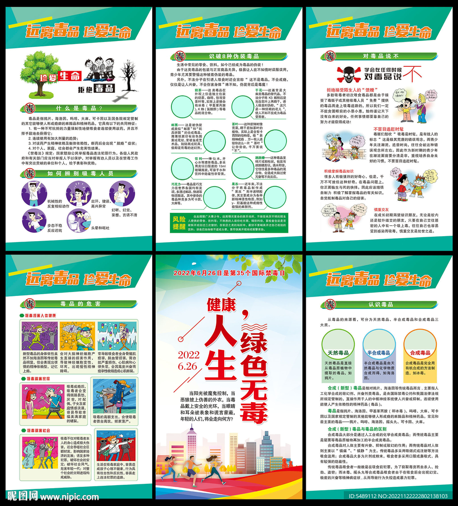 禁毒知识