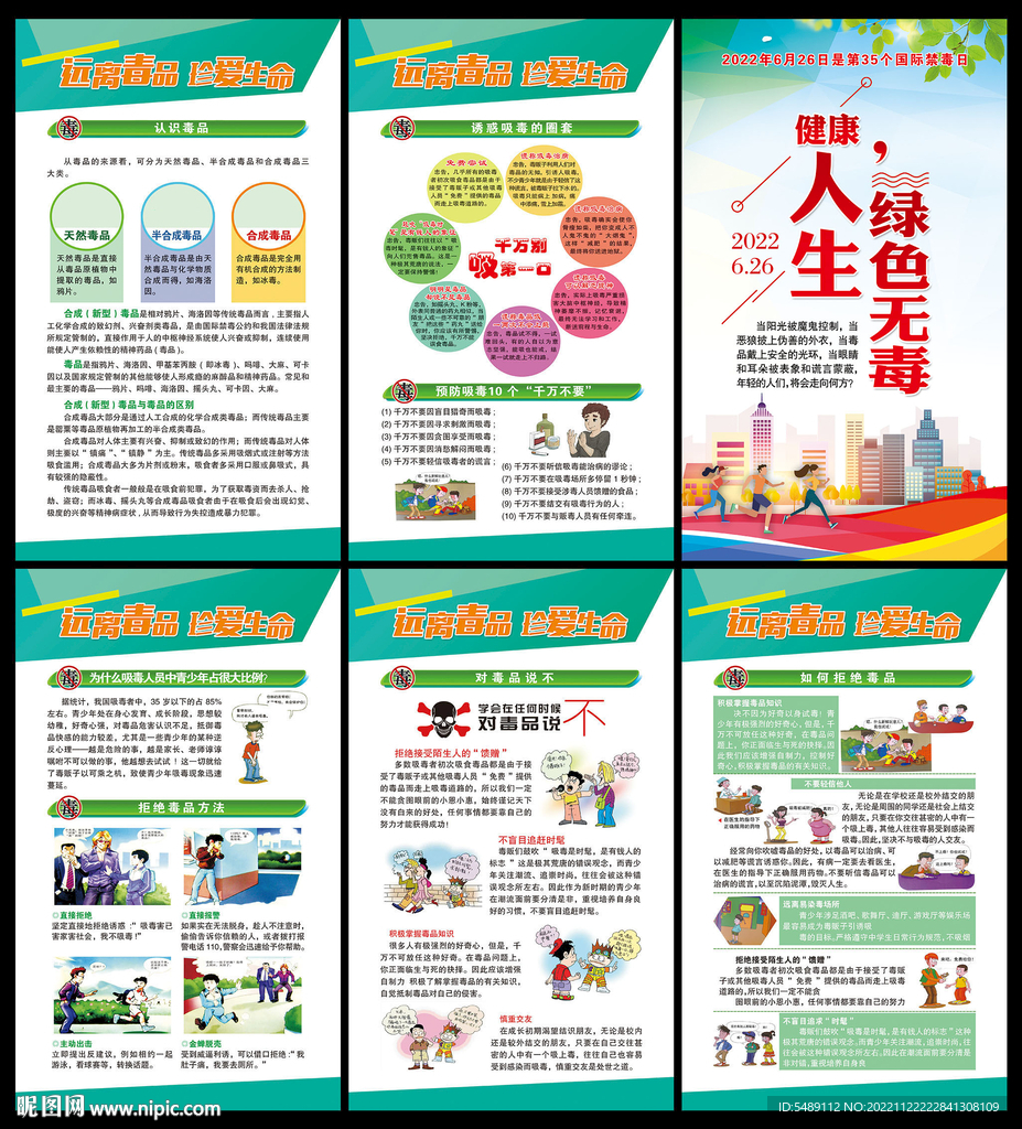 禁毒宣传海报