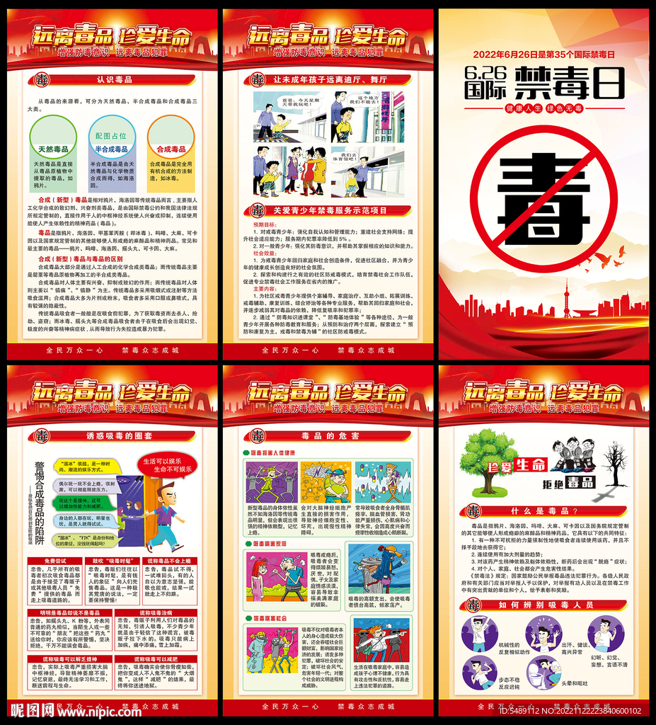 禁毒