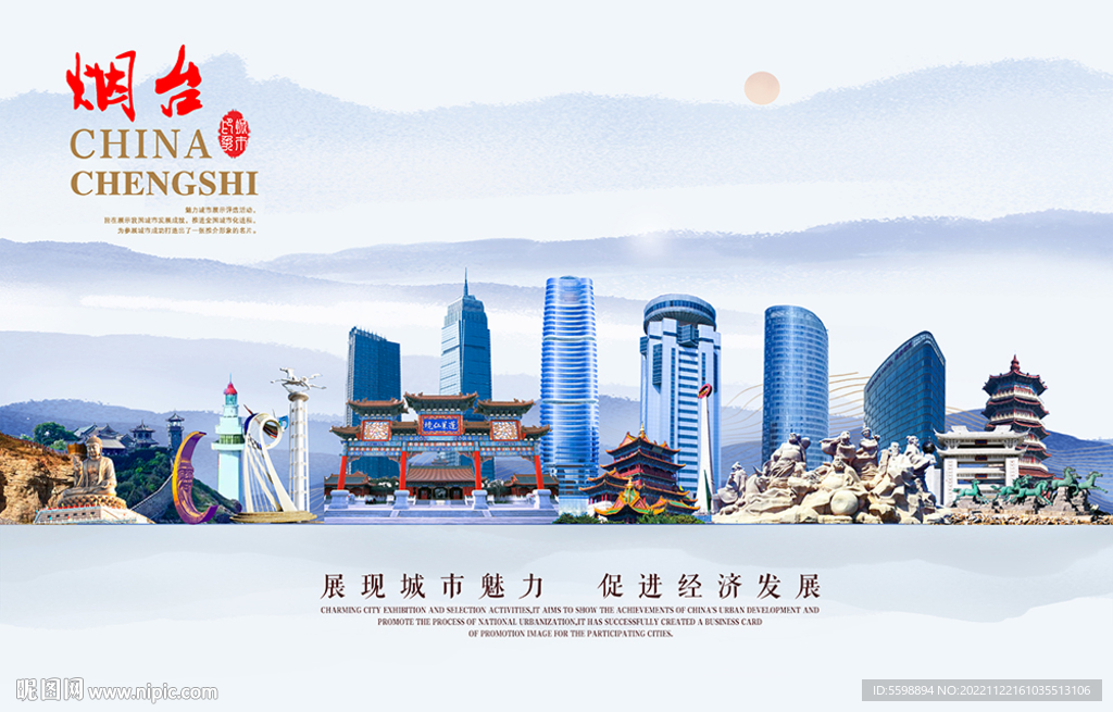 烟台图片