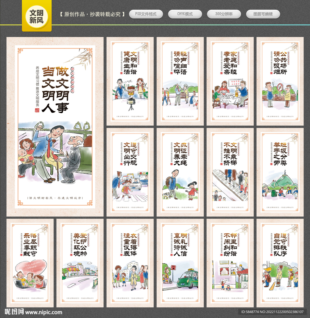 讲文明树新风