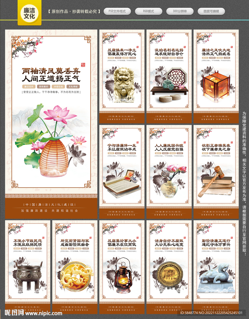 廉洁文化