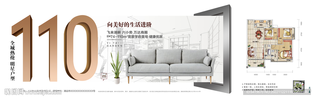 110方户型解读宣传海报
