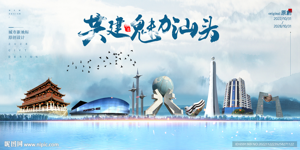汕头