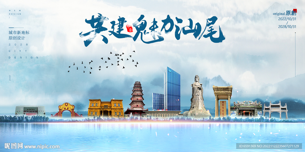 汕尾