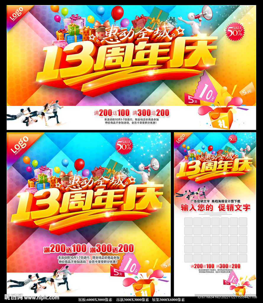 13周年庆