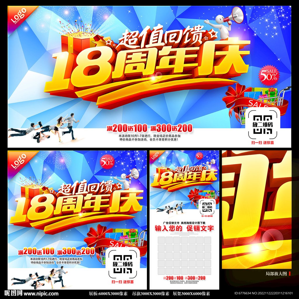 18周年庆