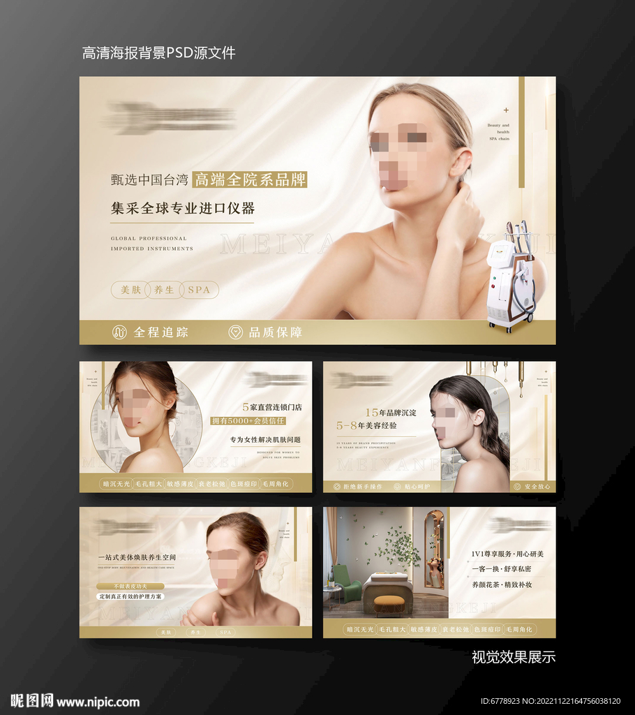 高级医美皮肤管理美容画册海报