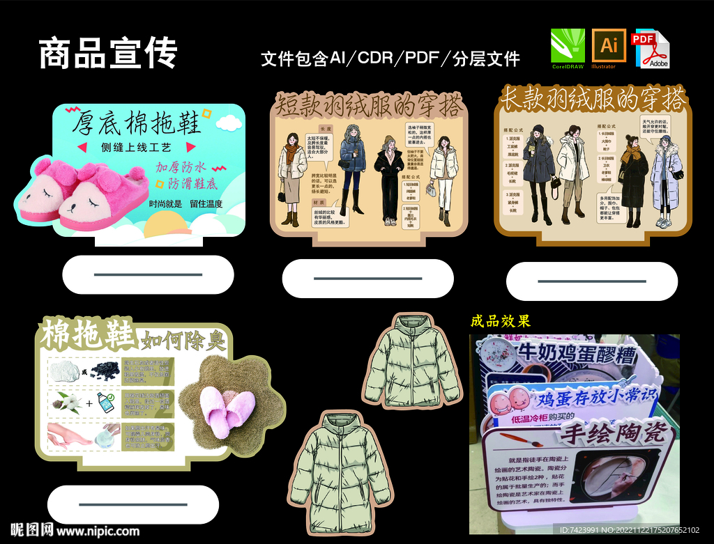 商品宣传商品介绍