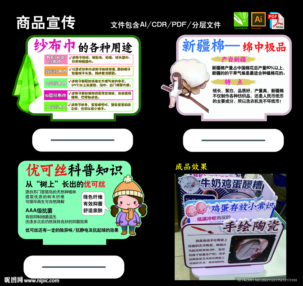 商品宣传商品介绍