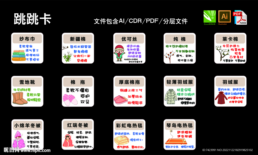 超市温馨提示 跳跳卡