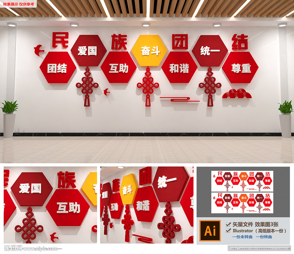 民族团结文化墙