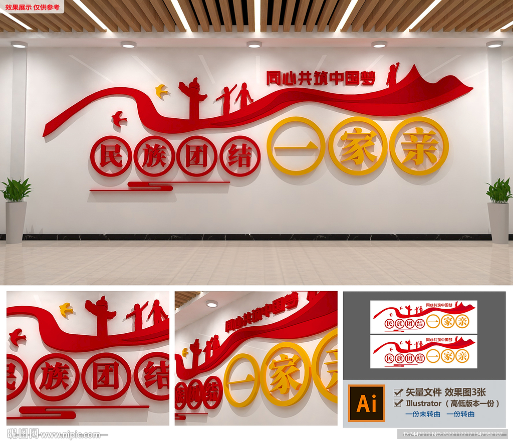 社区民族文化墙