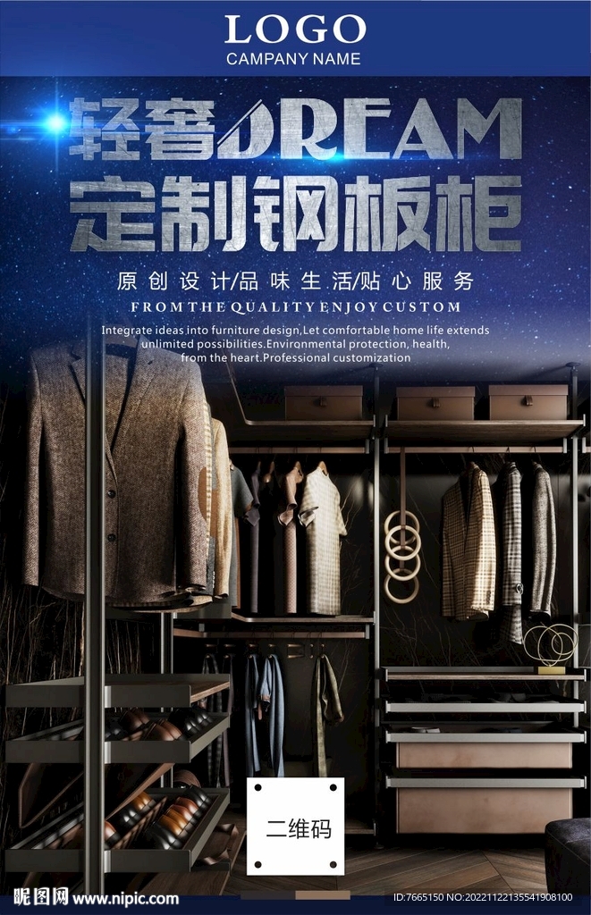 极简轻奢定制钢板柜海报