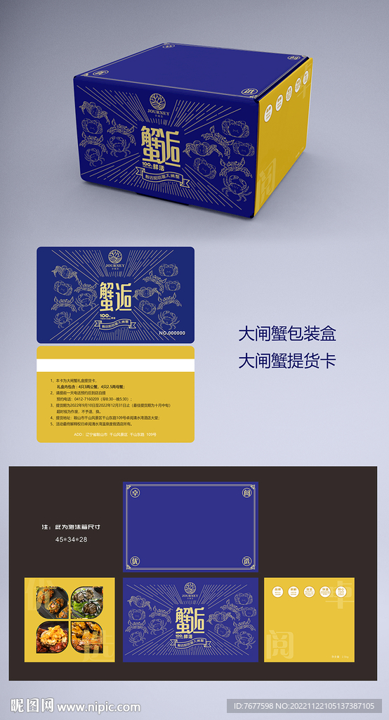 大闸蟹包装礼盒