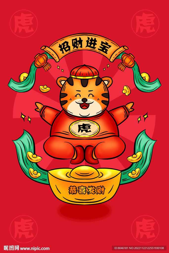 招财进宝