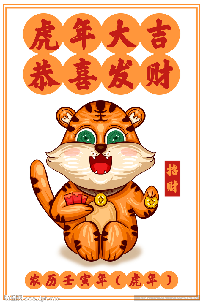 老虎插画