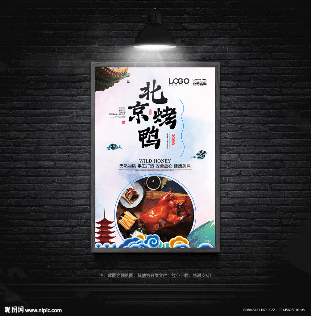 北京烤鸭海报