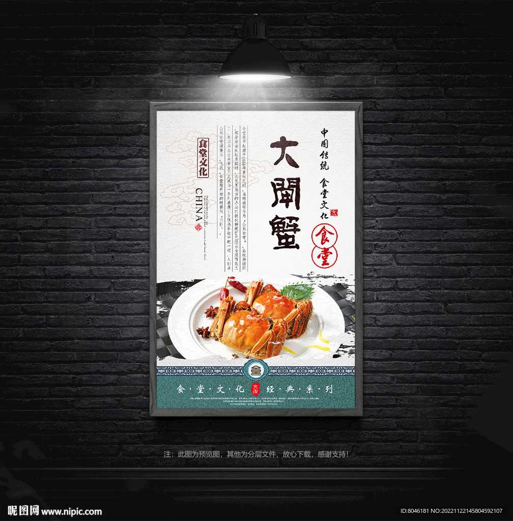 大闸蟹海报