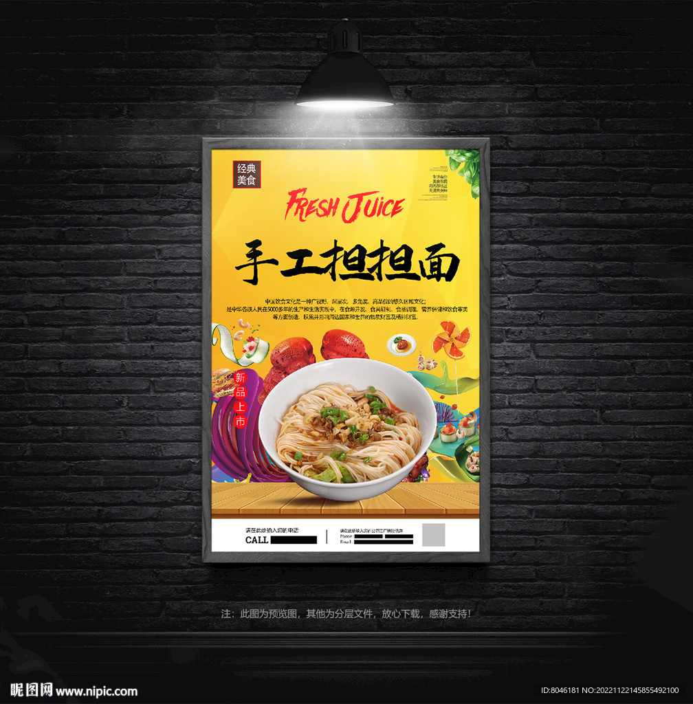 手工担担面海报