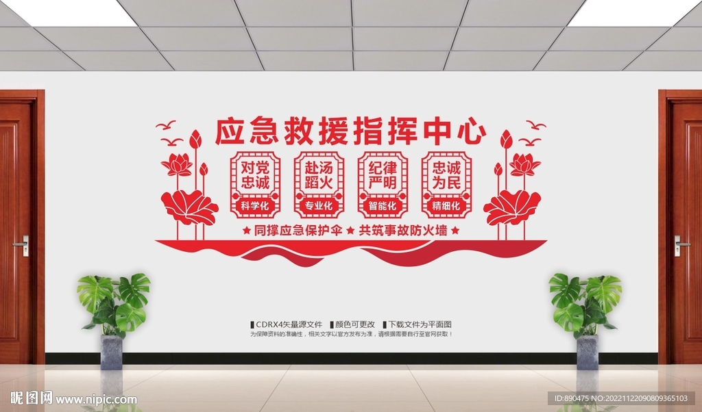 应急救援指挥中心