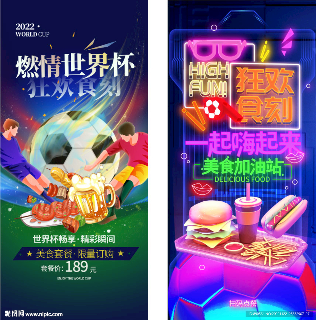 世界杯海报