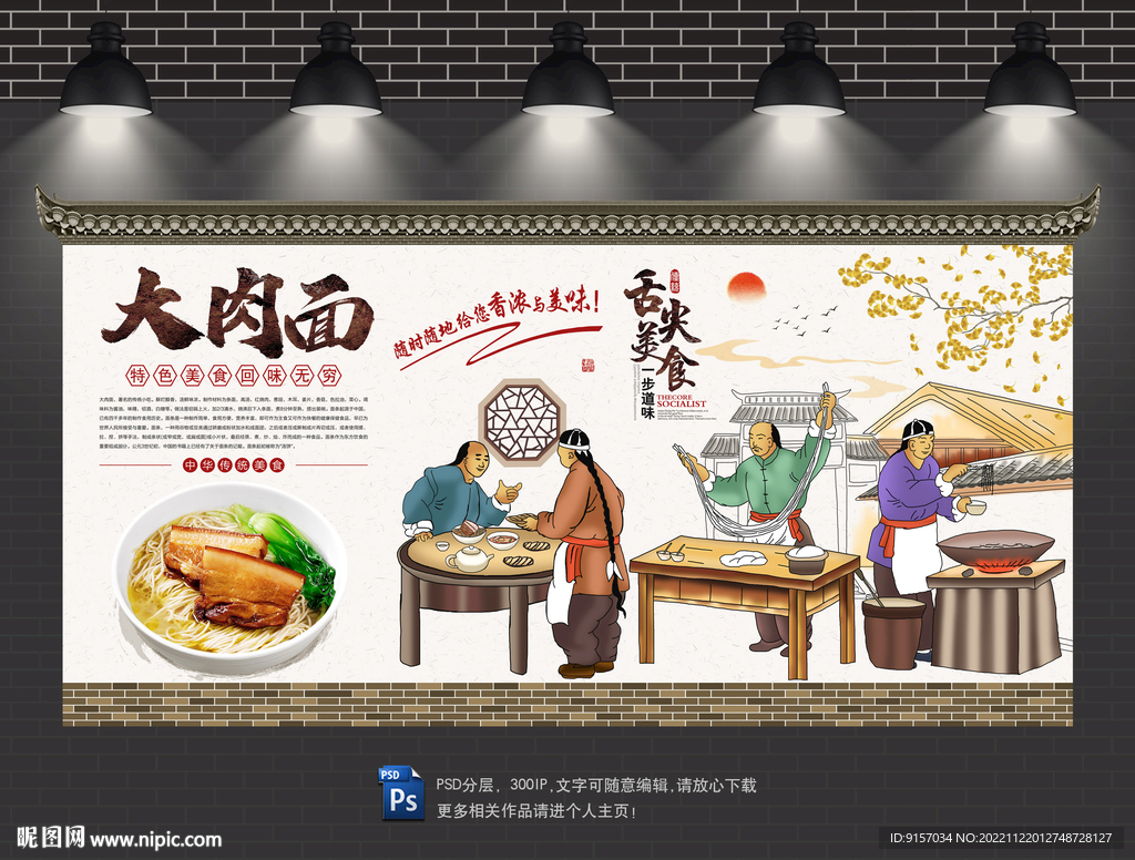 大肉面背景墙