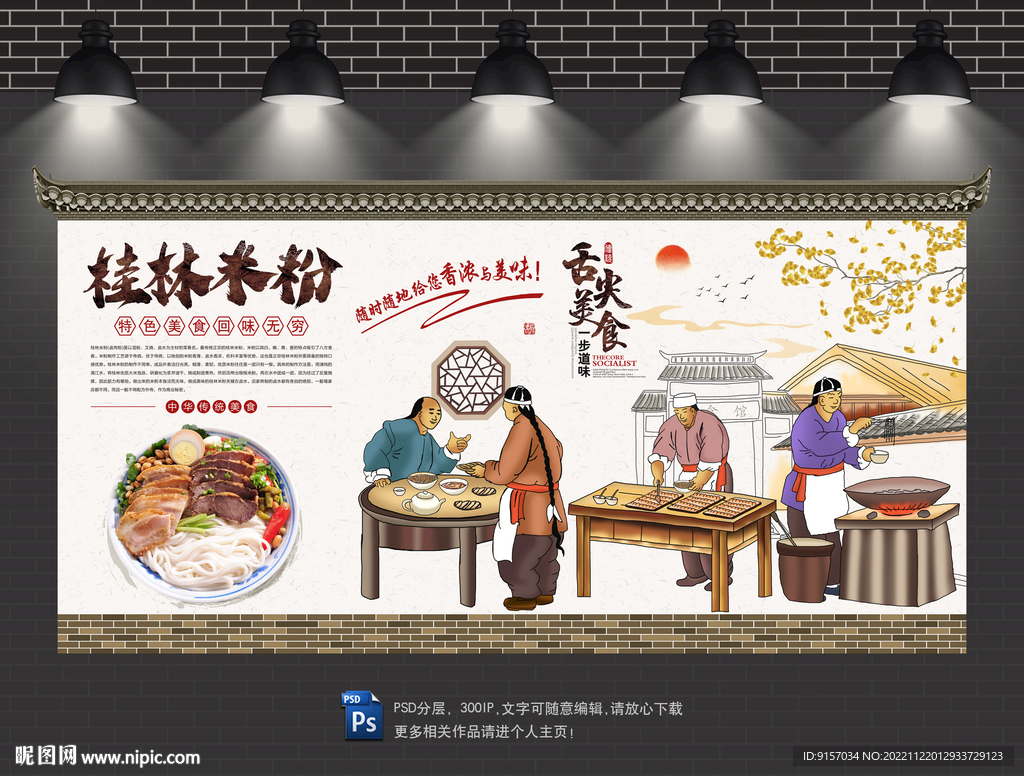 桂林米粉背景墙