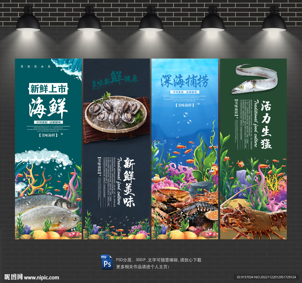 海鲜