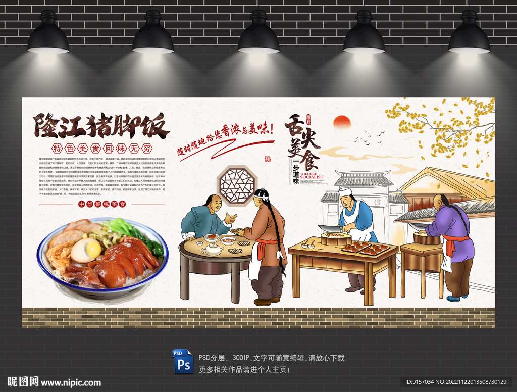 隆江猪脚饭背景墙