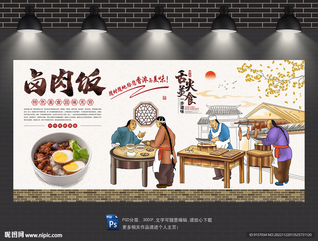 卤肉饭背景墙
