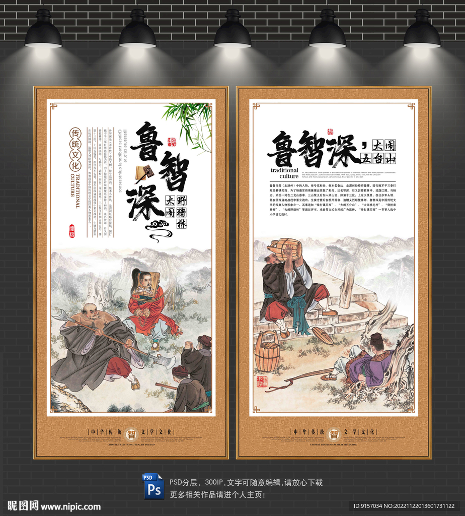 鲁智深