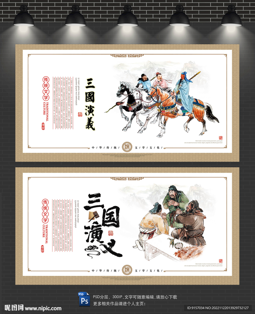 三国演义