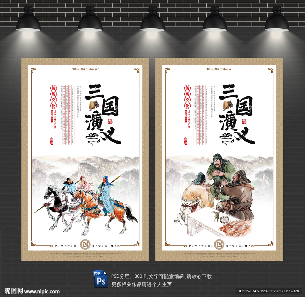 三国演义