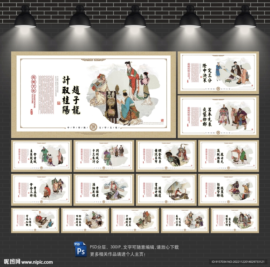 三国演义经典故事