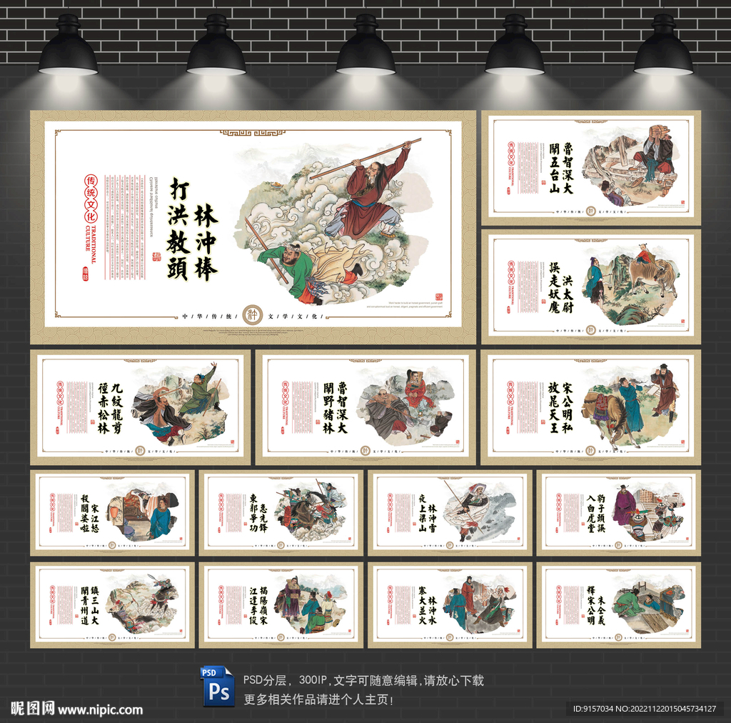 水浒传经典故事