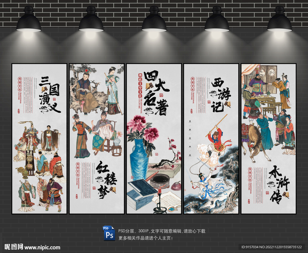 四大名著