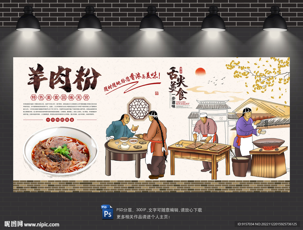 羊肉粉背景墙