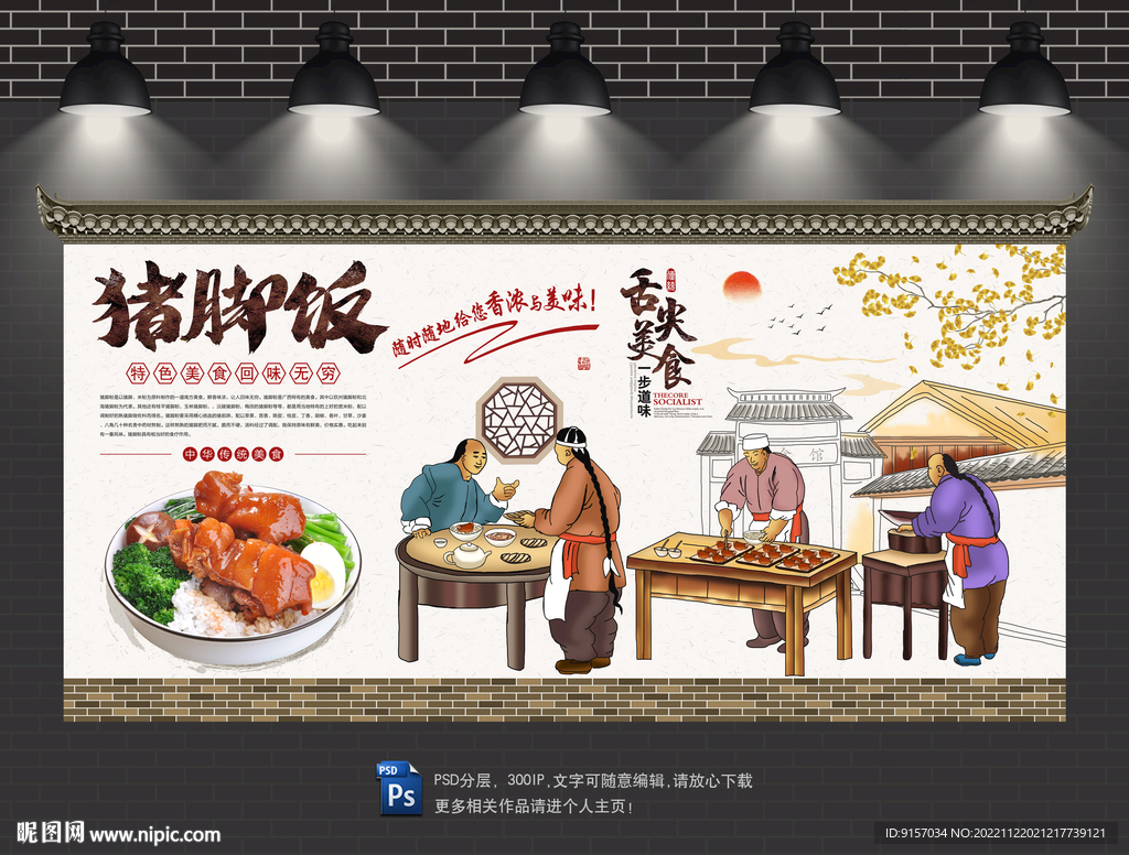 猪脚饭背景墙