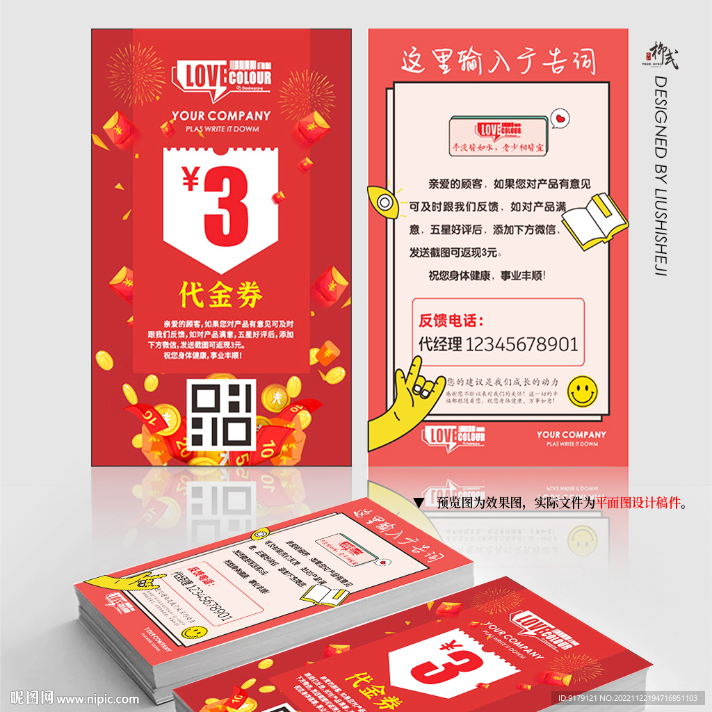 好评反馈卡片