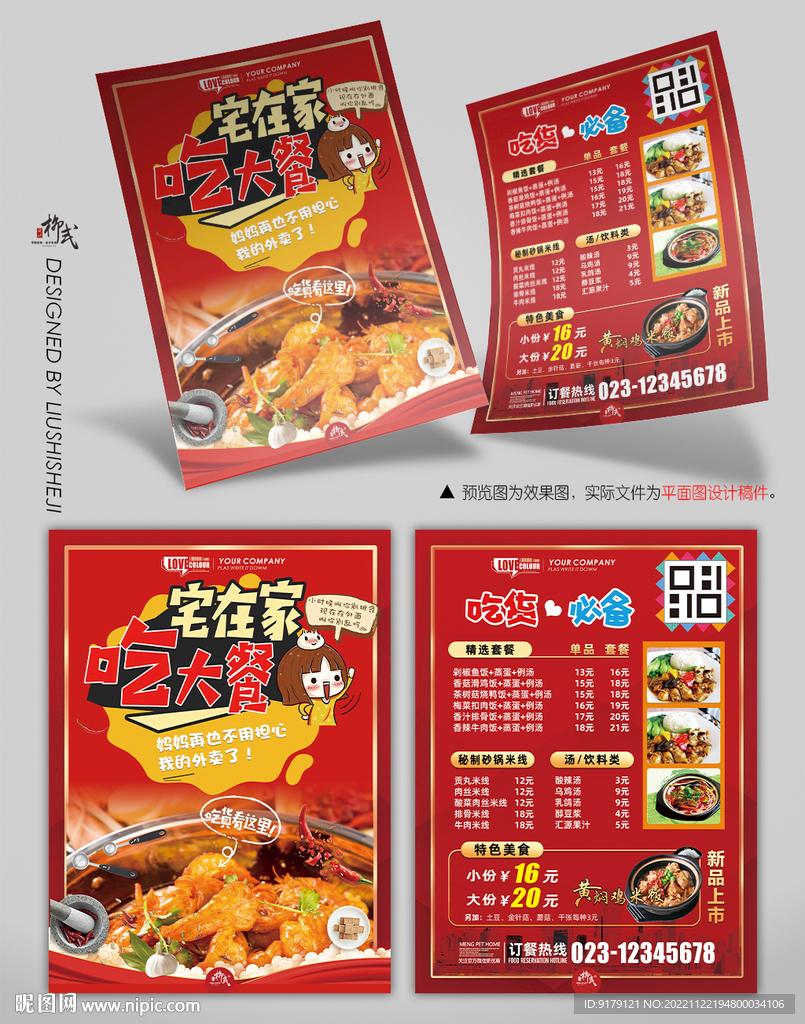 外卖菜单