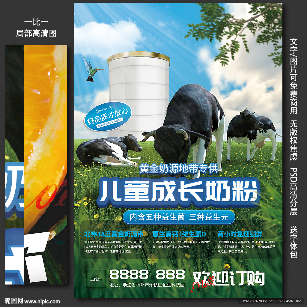 奶粉海报