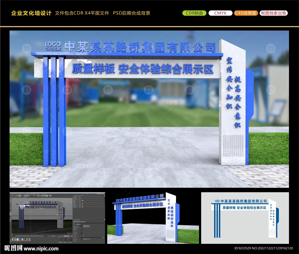 安全体验馆大门