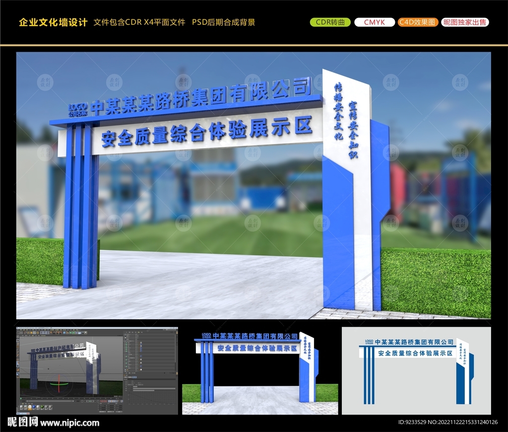 安全体验馆大门