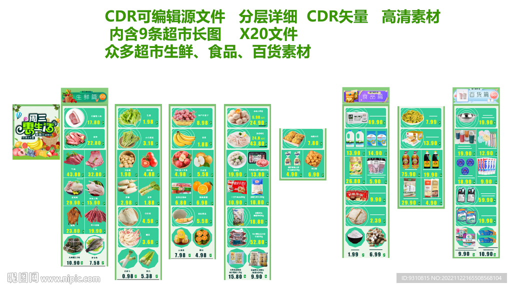 生鲜详情图