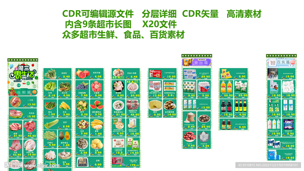 超市详情长图