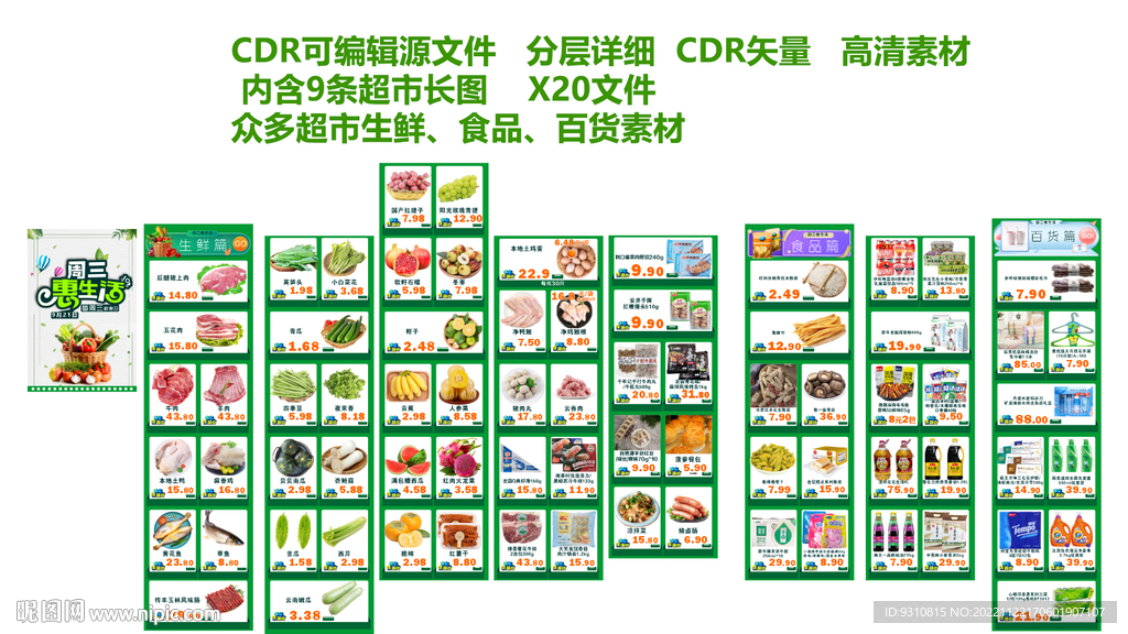 生鲜长图